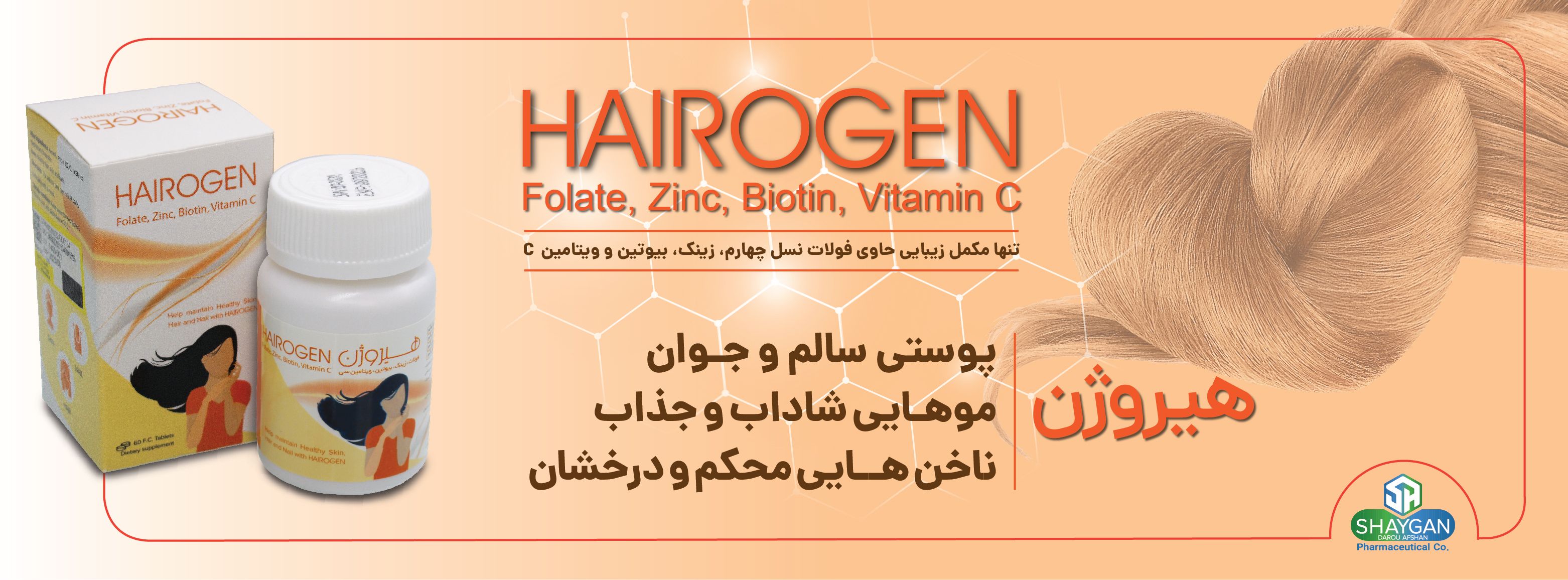 دارو افشان شایگان